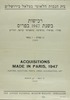 רכישות בשנת 1947 בפריס – הספרייה הלאומית