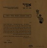 אמר - פרסם והתפרסם בישראל הבלתי נודעת – הספרייה הלאומית
