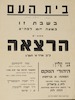 הרצאה - צבי קוליץ: היהודי הנוקם – הספרייה הלאומית
