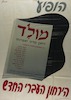 הופיע - מולד - ירחון מדיני וספרותי - הירחון העברי החדש – הספרייה הלאומית