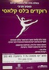 גאלה מיה ארבטובה לבלט - מופע חגיגי - רוקדים בלט קלאסי – הספרייה הלאומית