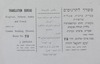 משרד לתרגומים - עברית ערבית אנגלית וצרפתית – הספרייה הלאומית