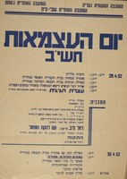 יום העצמאות תשי"ב - התכנית.