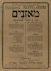 נפתחת החתימה - על ירחונה של אגודת הסופרים העברים - מאזנים – הספרייה הלאומית