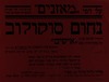 על דפי מאזנים - שבעונה של אגודת הסופרים העברים בא"י – הספרייה הלאומית