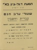 שעורי ערב חנם - עברית וחשבון – הספרייה הלאומית