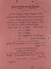 אגודת הגמנסיה העברית מתכבדת להודעה - כי נפתחה המחלקה השלישית של הגמנסיה – הספרייה הלאומית
