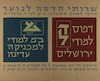 דפוס למודי ירושלים - ב"מ למודי למכניקה עדינה - הרשמה כל יום – הספרייה הלאומית