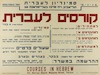 קורסים לעברית – הספרייה הלאומית