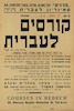 קורסים לעברית – הספרייה הלאומית