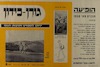 גורן-כידון - הופיעה חוברת מאי 1950 – הספרייה הלאומית