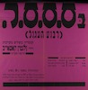 ביום השני - הנשואים בס. ס. ס. ר – הספרייה הלאומית