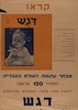 קראו דגש - מבחר עתונות העולם בעברית – הספרייה הלאומית