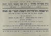 הרשמת תלמידות לשנת תש"י 1949-50 – הספרייה הלאומית