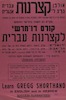 קורס דו-חודשי לקצרנות עברית – הספרייה הלאומית