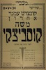 הזדמנות יחידה בשביל תושבי תל-אביב לפני עוזבו את הארץ - יתפלל מ. הרשמן – הספרייה הלאומית