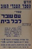 חודש הספר העברי הטוב - ספרי - עם עובד - לכל בית – הספרייה הלאומית