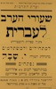 שעורי הערב לעברית - למתחילים ולמשתלמים – הספרייה הלאומית