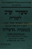 שעורי ערב לעברית - השעורים יתחילו - ביום ד – הספרייה הלאומית