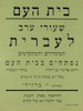 שעורי הערב לעברית – הספרייה הלאומית