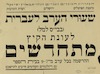 שעורי הערב לעברית מתחדשים – הספרייה הלאומית