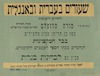 שעורים בעברית ובאנגלית – הספרייה הלאומית