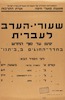 שעורי הערב לעברית – הספרייה הלאומית