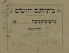 בית העם ירושלים - כרטיס כניסה – הספרייה הלאומית
