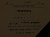 כרטיס כניסה - היהודים והיהדות באמריקא – הספרייה הלאומית
