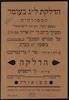 הדלקת ל"ג בעומר המסורתית - מטעם הקרן הקימת לישראל – הספרייה הלאומית