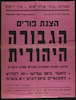 הצגת פורים - הגבורה היהודית – הספרייה הלאומית