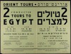 2 טיולים למצרים – הספרייה הלאומית