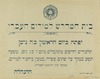 בית המדרש למורים העברי - יפתח ביום הראשון – הספרייה הלאומית