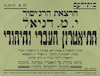 הרצאת הרג'יסור י. מ. דניאל התיאטרון העברי והיהודי – הספרייה הלאומית