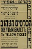 הכרטיס הצהוב – הספרייה הלאומית