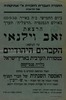 הרצאת - זאב וילנאי - על הנושא - הקברים היהודיים - במסורת הערבית בארץ ישראל – הספרייה הלאומית