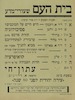 שעורי מדע - עירה יהודית לפני 50 שנה – הספרייה הלאומית