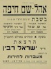 אהל שם - ישראל רבין – הספרייה הלאומית