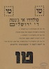 סולדדו אי ג'נטה די ירושלים – הספרייה הלאומית