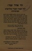 וחי אחיך עמך! - לכל הצבור העברי בתל-אביב וסביבותיה! – הספרייה הלאומית