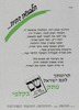החינוך פשט רגל, הכלכלה פושטת יד - תרומך לעם ישראל פתק שס בקלפי – הספרייה הלאומית