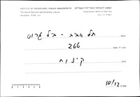 קינות לתשעה באב.