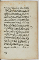 מנחת יהודה : פרוש ספר מערכת האלהות.