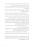 חינוך ביתי בישראל: הישגים לימודיים וכישורים חברתיים של ילדי חינוך ביתי בהשוואה לילדי בית ספר אבישג אדרי.