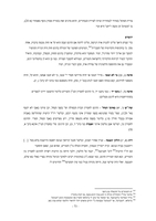 פירוש לחמש מגילות המיוחס לשלמה בן אברהם בן פרחון מהדורה ביקורתית ואפיון שיטתו הפרשנית / משולם יחיא רענן.