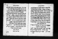 סדר משמרת החדש : תקון חצות לערב ראש חדש.