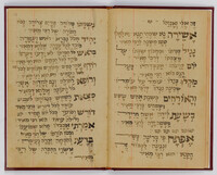 בקשות ופיוטים.