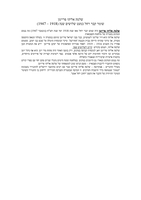 פנקס מבקרים קבר רחל.
