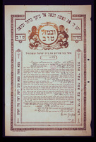 כתובה. יפו (תל אביב-יפו), ישראל. תש"ה.