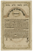 כתובה. פקיעין, ישראל. תרנ"ב.
